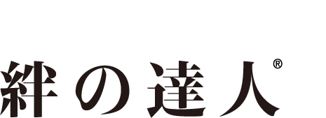 外字の達人