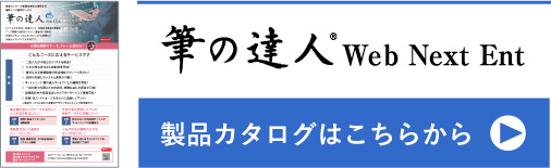 製品カタログ