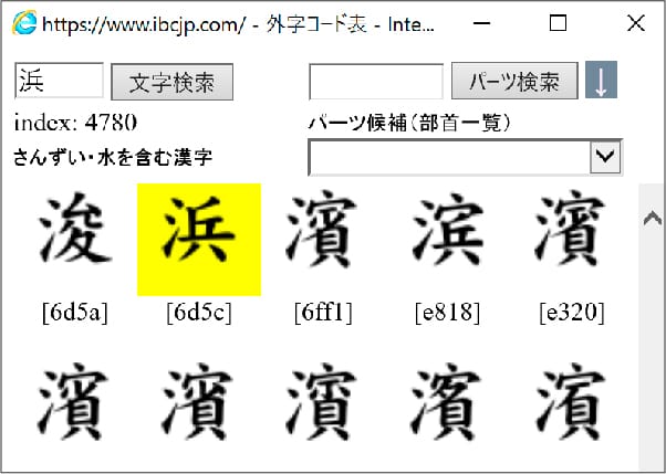 普段使用する「通常文字」から外字や旧字体も一発検索 イメージ画像