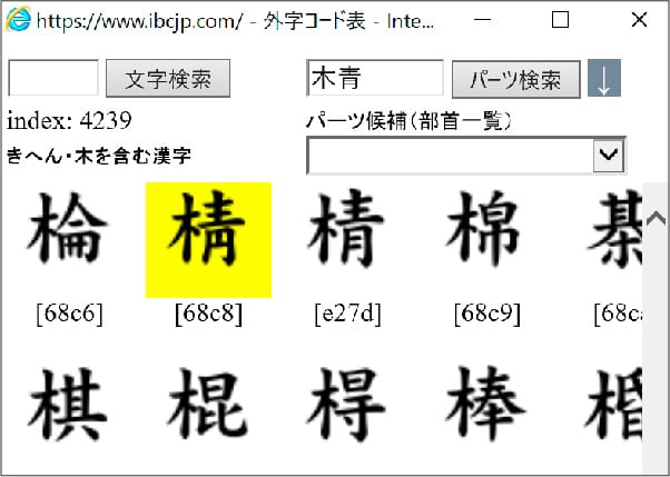 字形の一部から検索可能な「パーツ検索」 イメージ画像