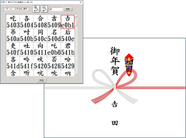 外字の検索・入力が簡単 イメージ画像