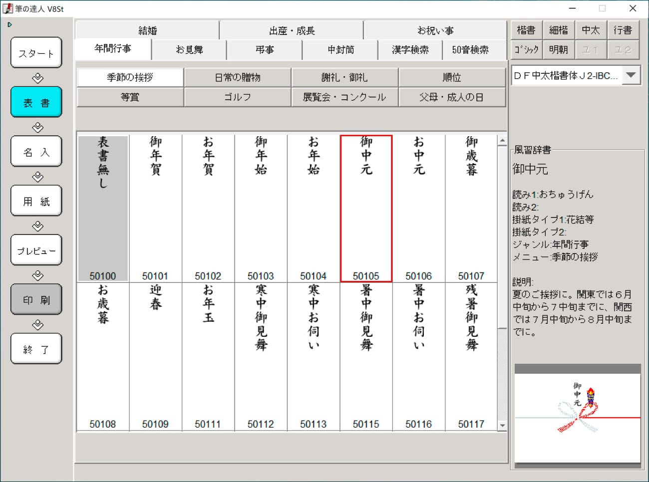 筆の達人 V8 達人シリーズ